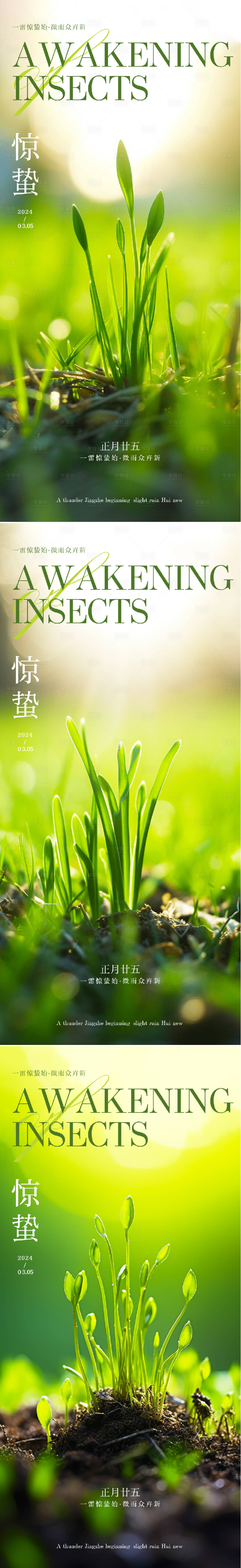 源文件下載【享設計】搜索編號：15750022028037793【驚蟄海報】