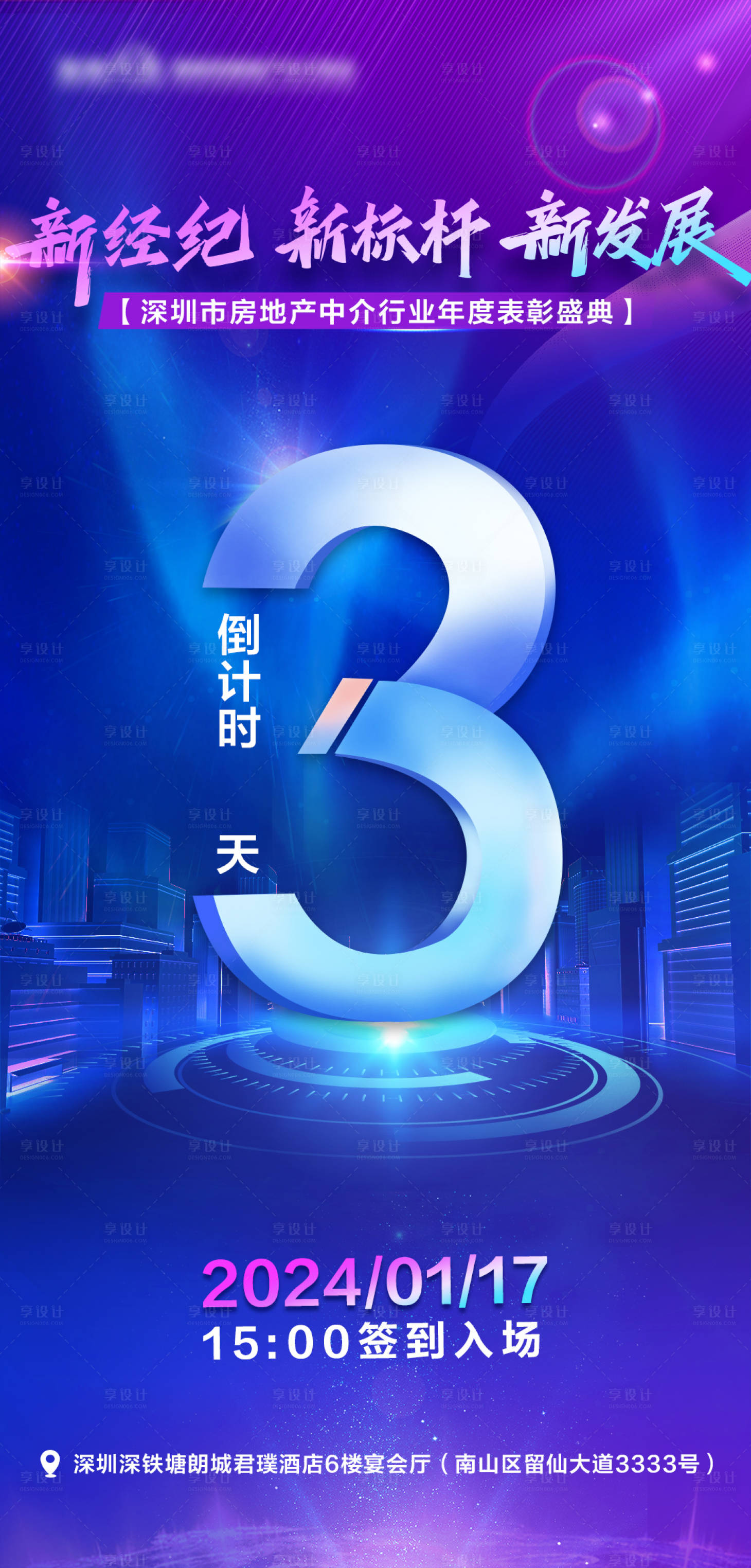 源文件下载【享设计】搜索编号：80910022191984277【地产会议倒计时海报】