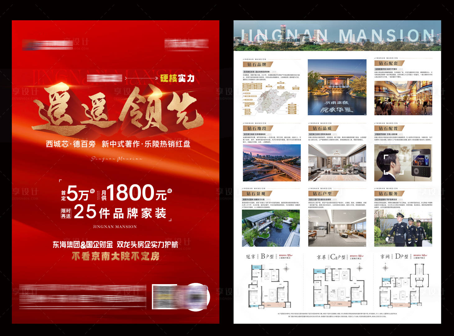 源文件下载【地产宣传单页】编号：98770022177202907