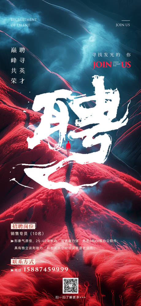 源文件下载【春季招聘简约大气海报】编号：15470021984179216