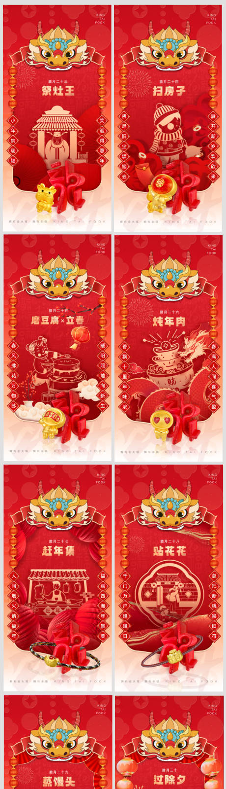 源文件下載【春節(jié)年俗海報(bào)】編號(hào)：22770022205467962