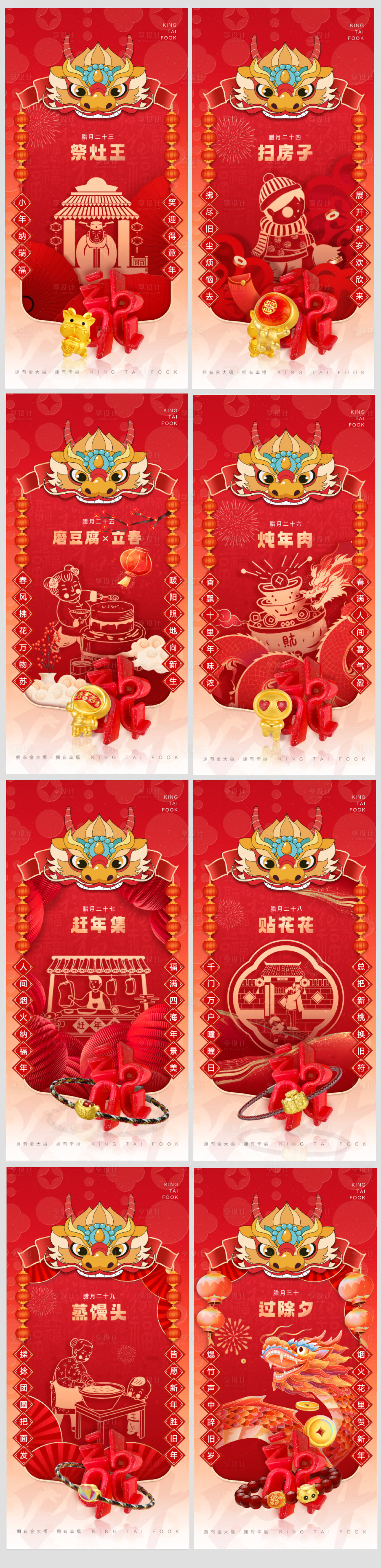 源文件下載【春節年俗海報】編號：22770022205467962
