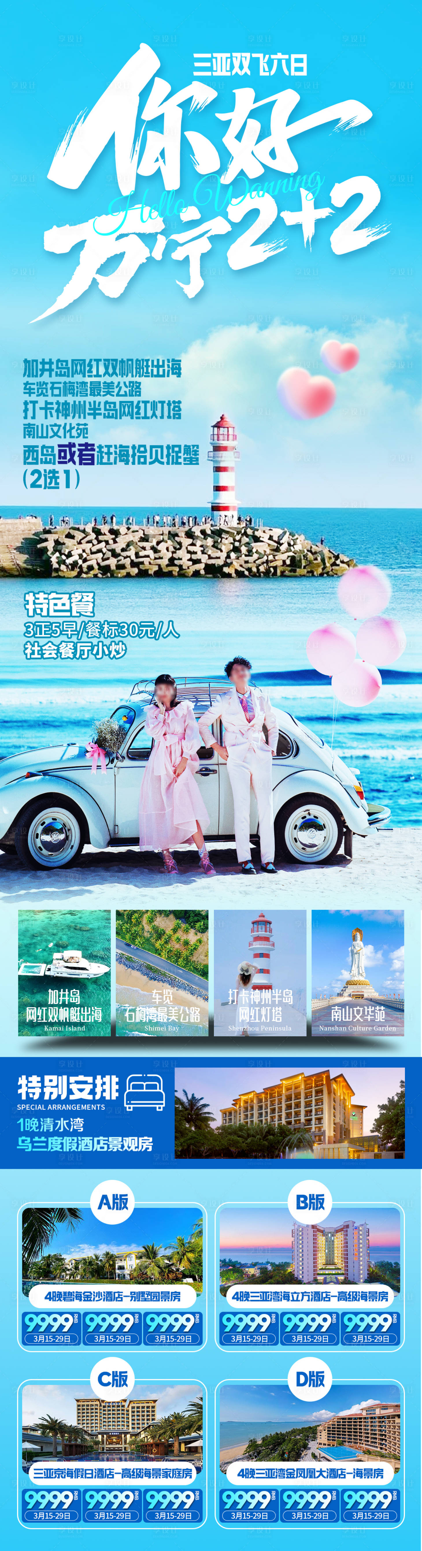 源文件下載【海南旅游長圖 】編號：32660022164945158