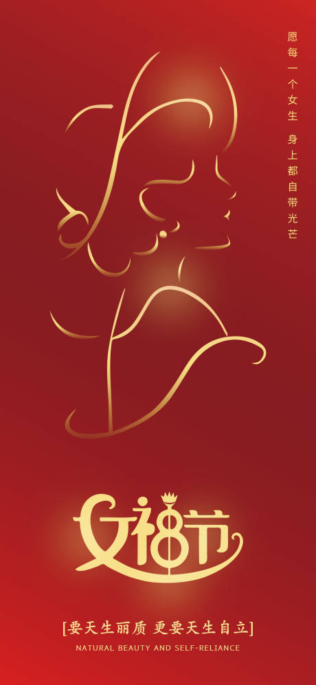 源文件下載【享設(shè)計(jì)】搜索編號(hào)：36260022166457548【女神節(jié)海報(bào)】