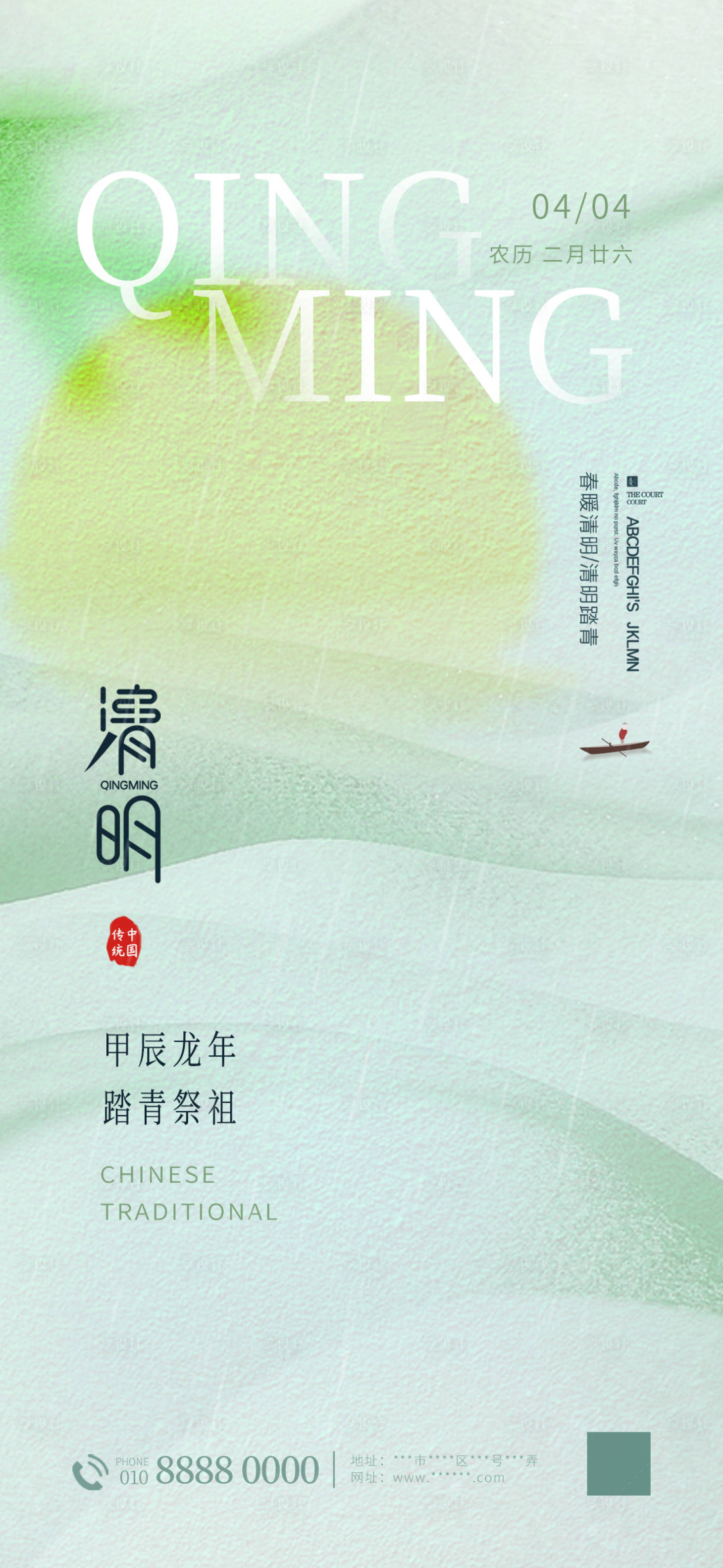 源文件下載【享設計】搜索編號：43070022193321648【清明海報】