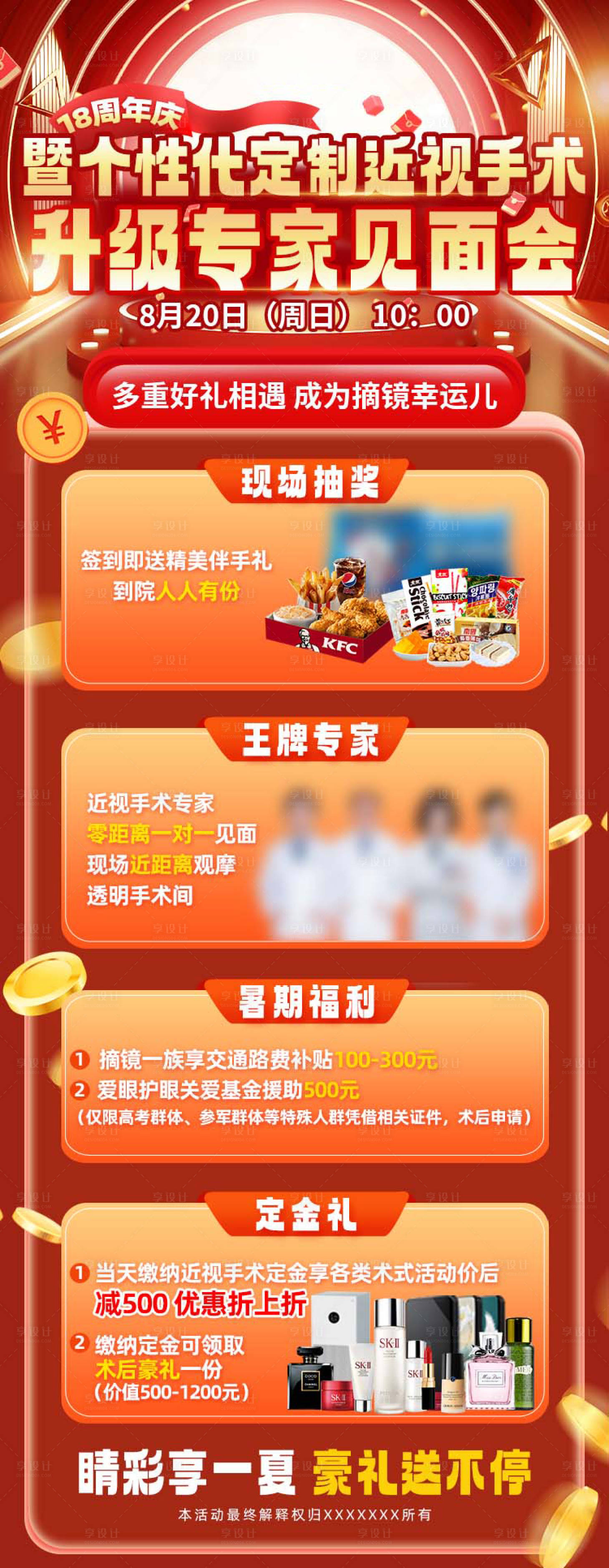源文件下載【享設計】搜索編號：98520021907394717【醫院周年慶活動海報】