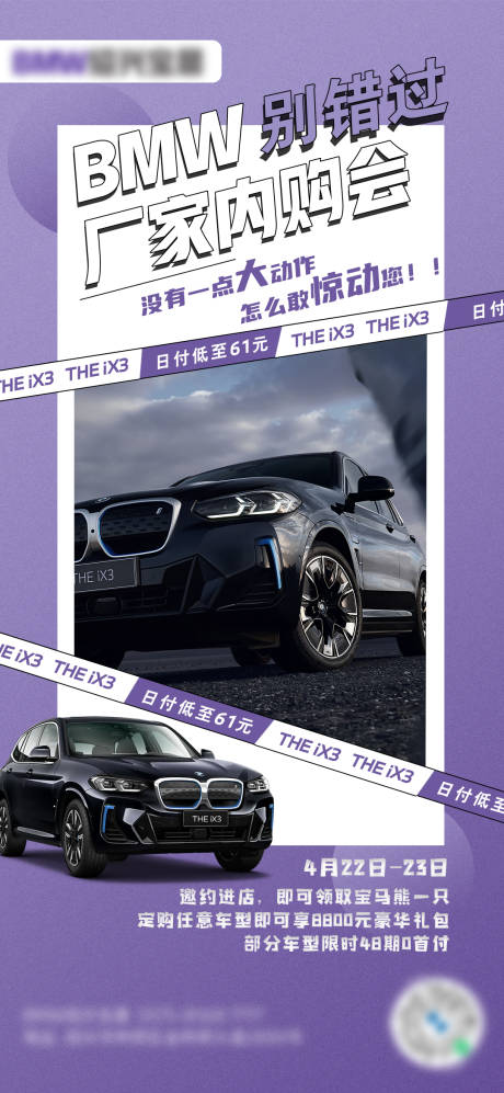 源文件下载【汽车海报】编号：22360021848105517