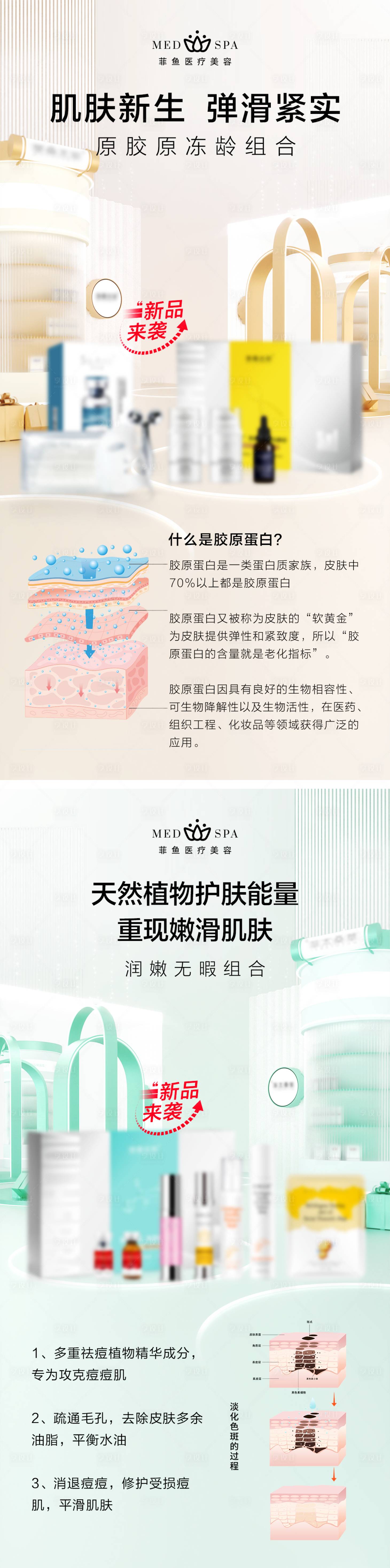 源文件下載【享設計】搜索編號：28850022061922458【護膚產品套盒直播海報】