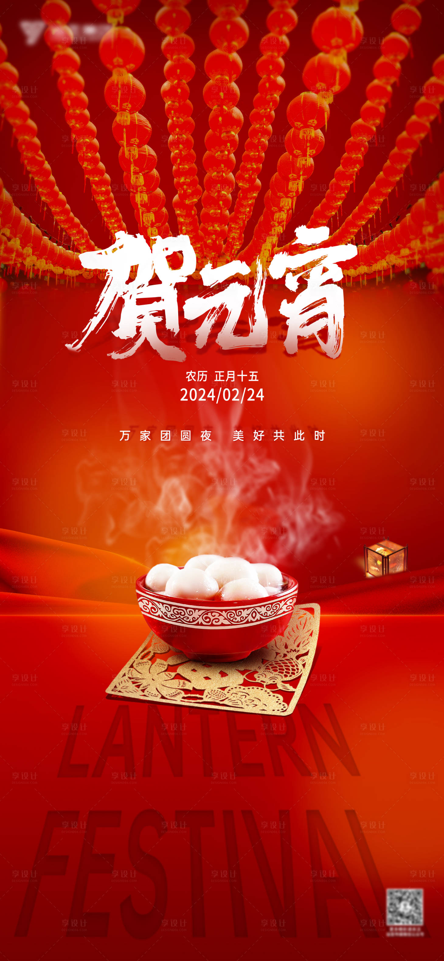 源文件下载【元宵海报】编号：14460022100439975