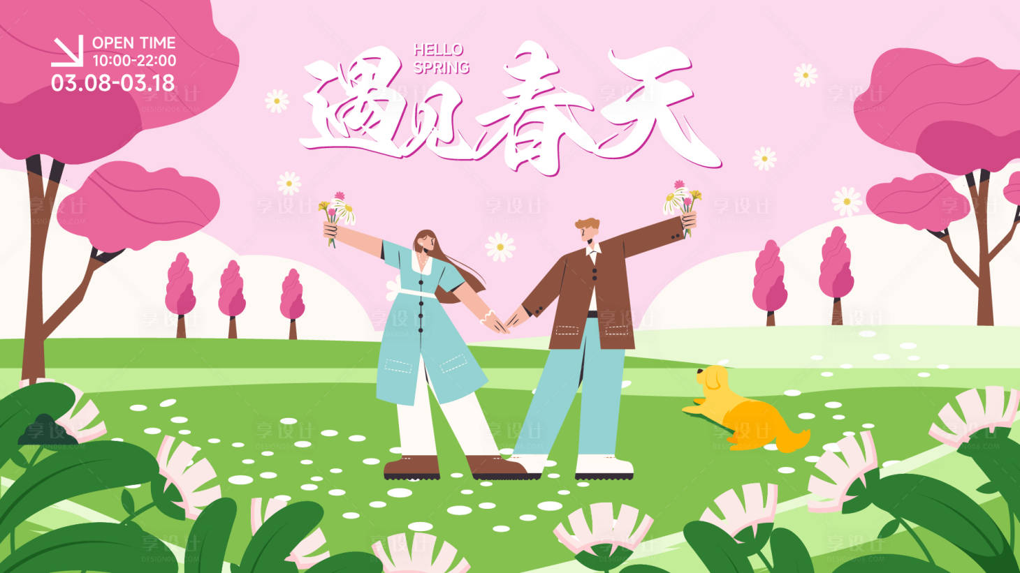 源文件下載【享設計】搜索編號：86460022222564700【遇見春天背景板】