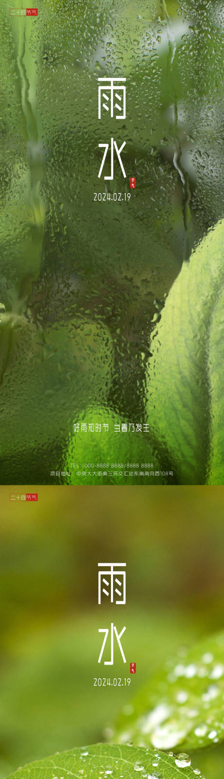 源文件下载【雨水节气海报】编号：25340021906503899