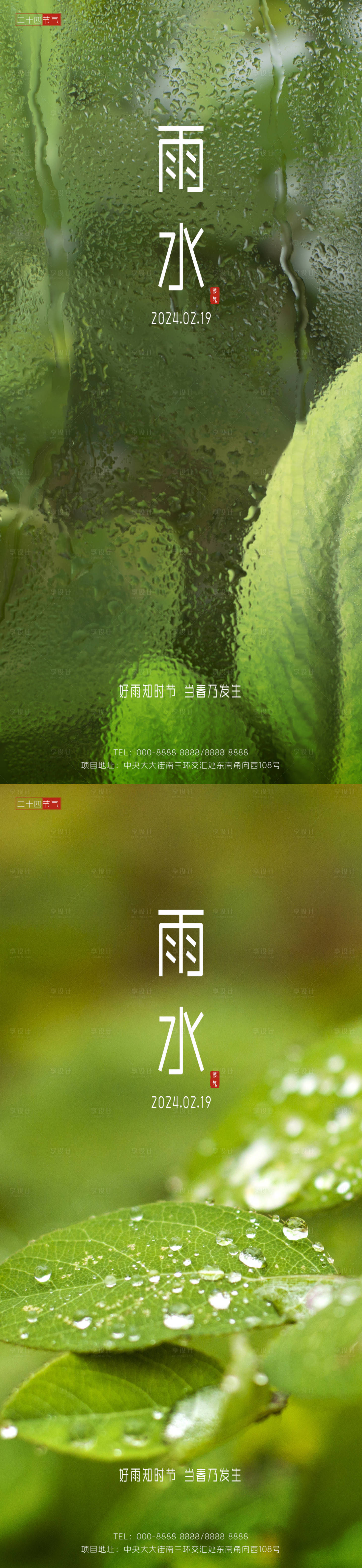 源文件下載【享設計】搜索編號：25340021906503899【雨水節氣海報】
