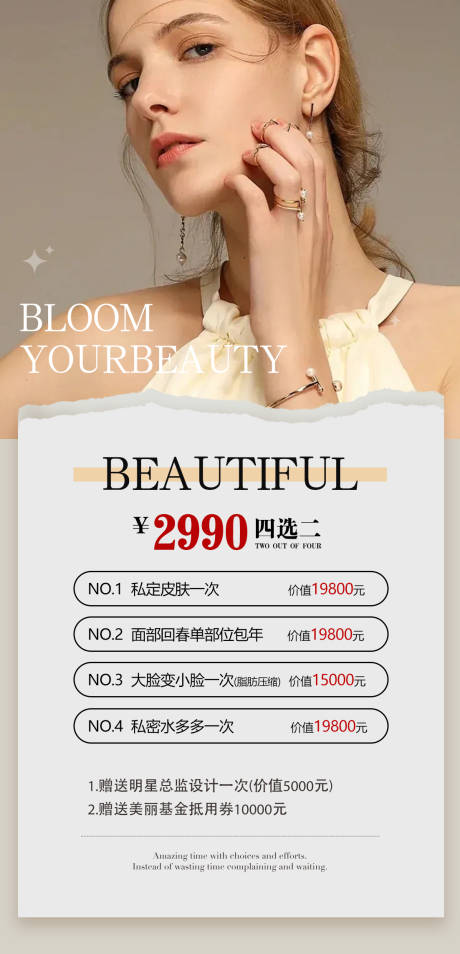 源文件下载【医美活动海报】编号：89740022172237224