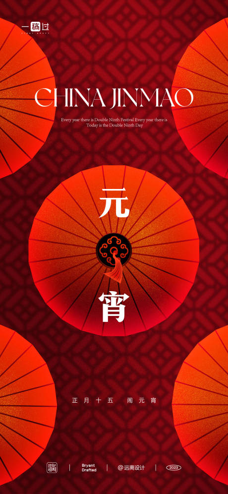 源文件下载【元宵节海报】编号：91740022020522708