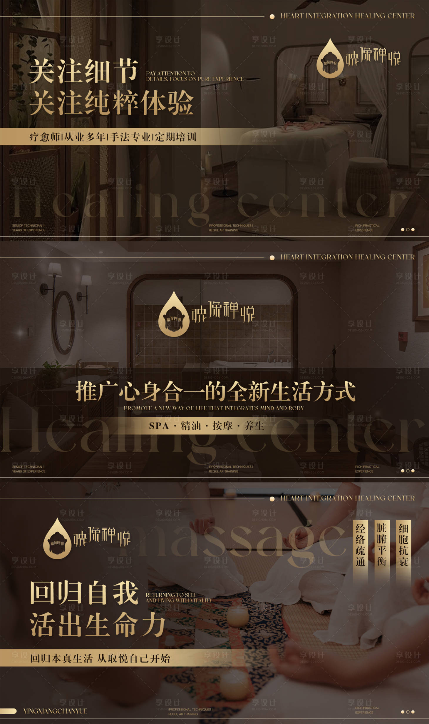 源文件下载【享设计】搜索编号：37470022174102362【SPA按摩养生轮播图banner】