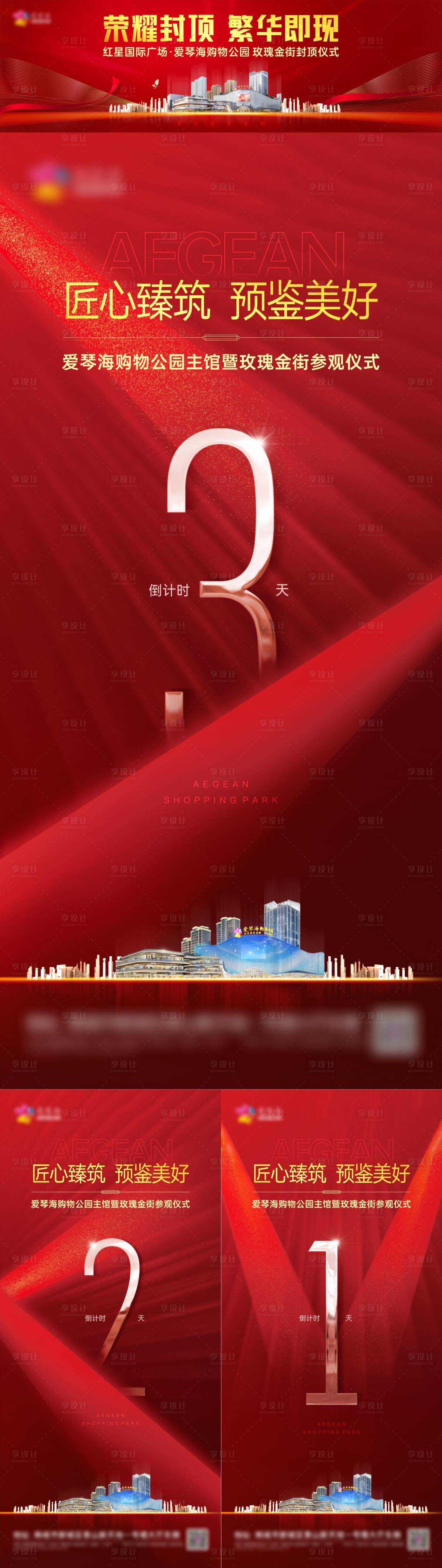 源文件下載【封頂儀式倒計時海報】編號：23200022015297370