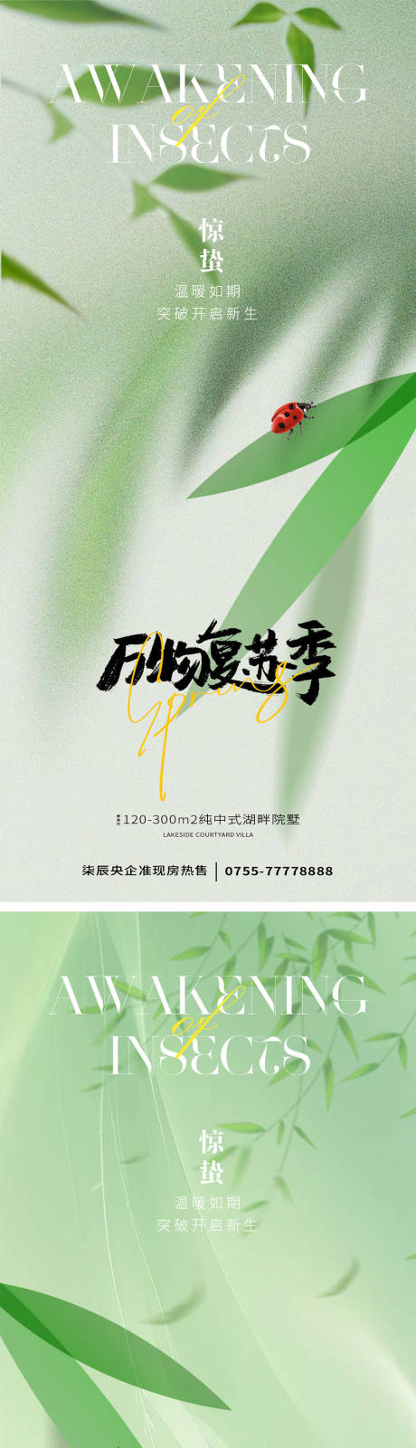 源文件下载【惊蛰万物复苏海报】编号：94080022058636774