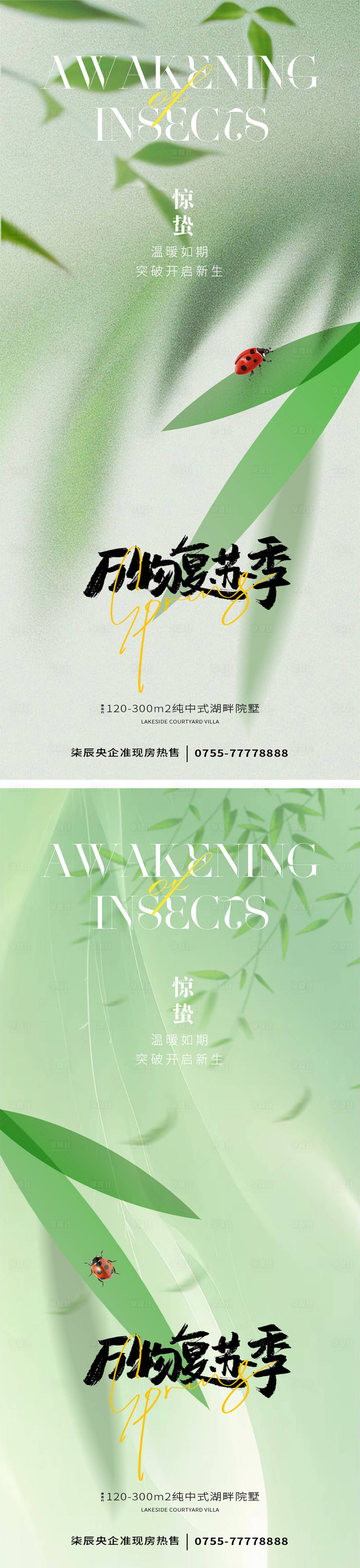 源文件下載【享設計】搜索編號：94080022058636774【驚蟄萬物復蘇海報】