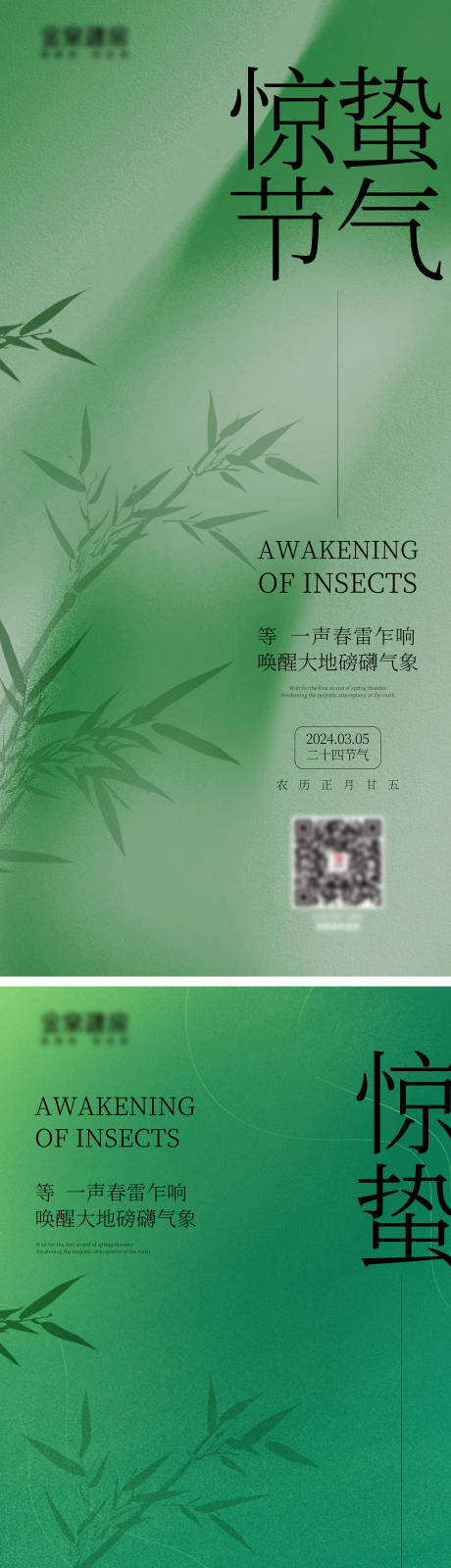 源文件下载【惊蛰节气海报】编号：32150022145545168