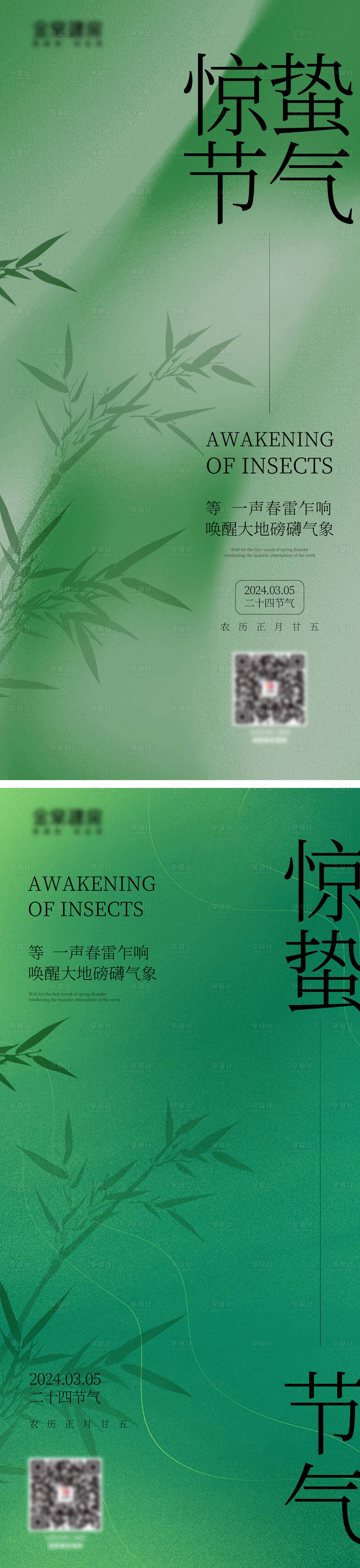 源文件下載【驚蟄節(jié)氣海報(bào)】編號(hào)：32150022145545168
