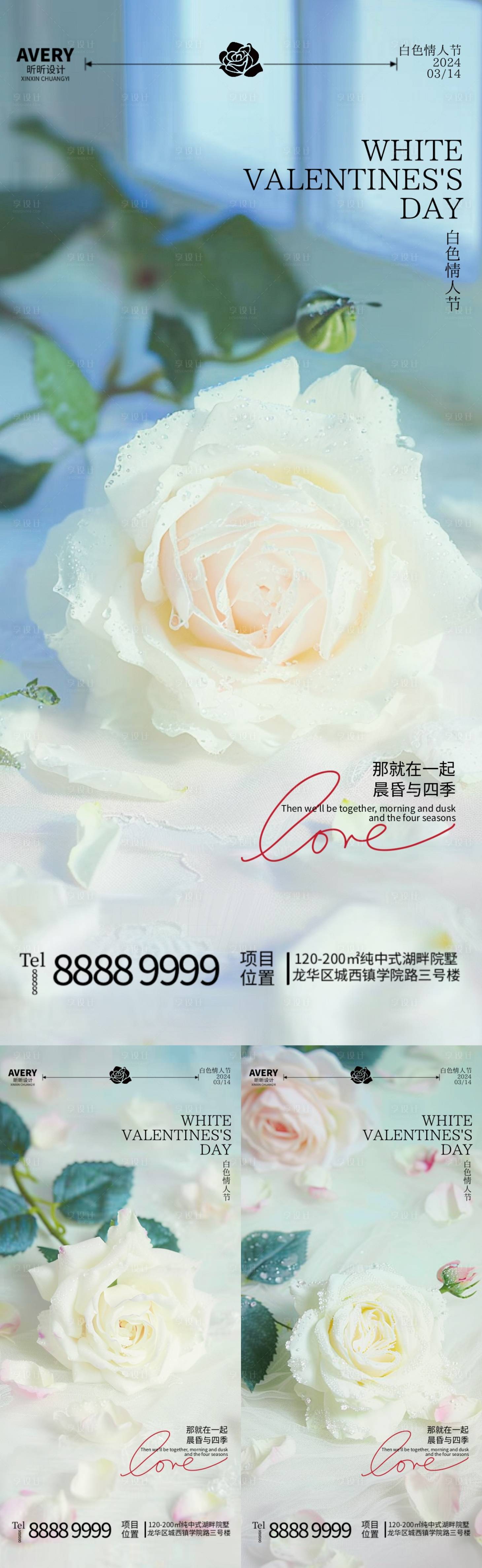 编号：24920022118754306【享设计】源文件下载-白色情人节玫瑰花海报