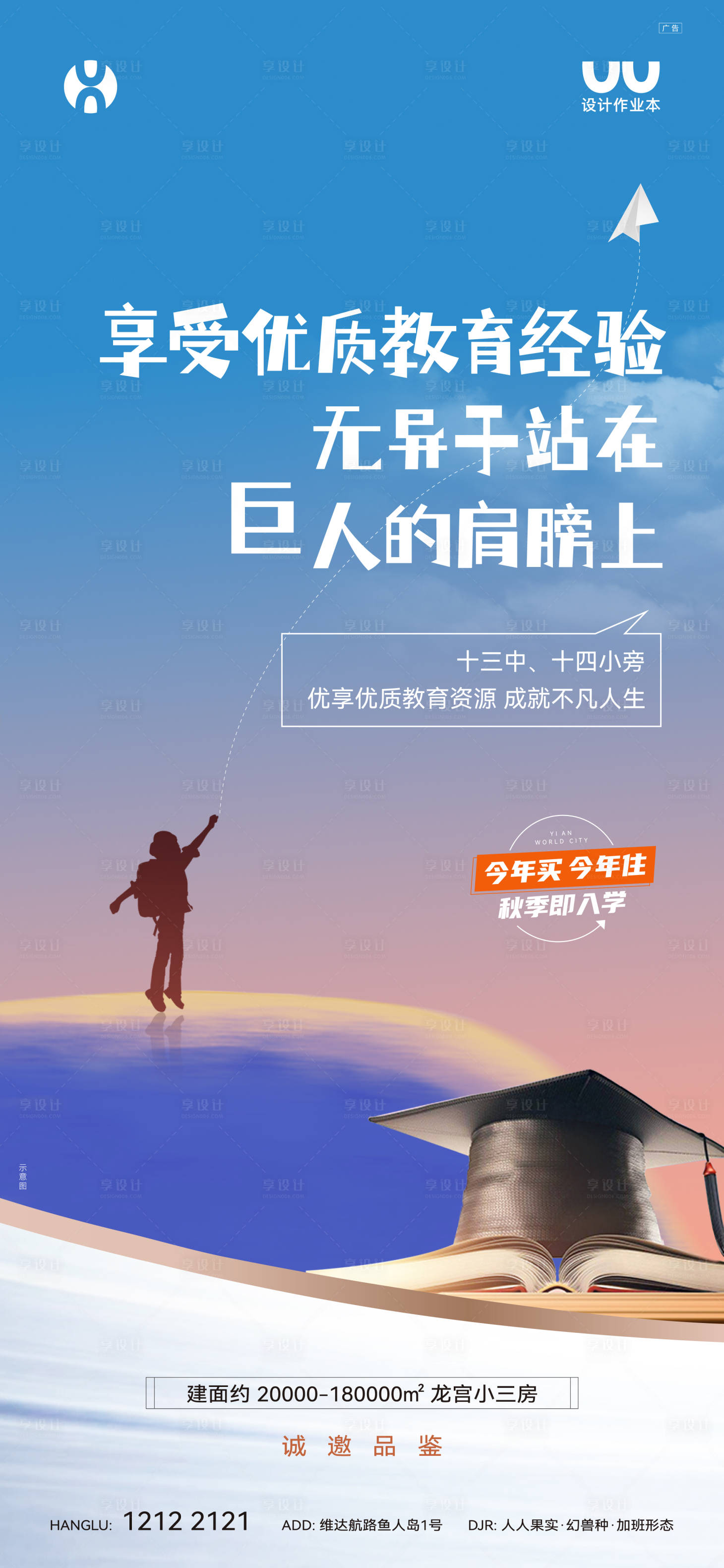 源文件下載【享設計】搜索編號：97430022129317524【教育賣點海報】