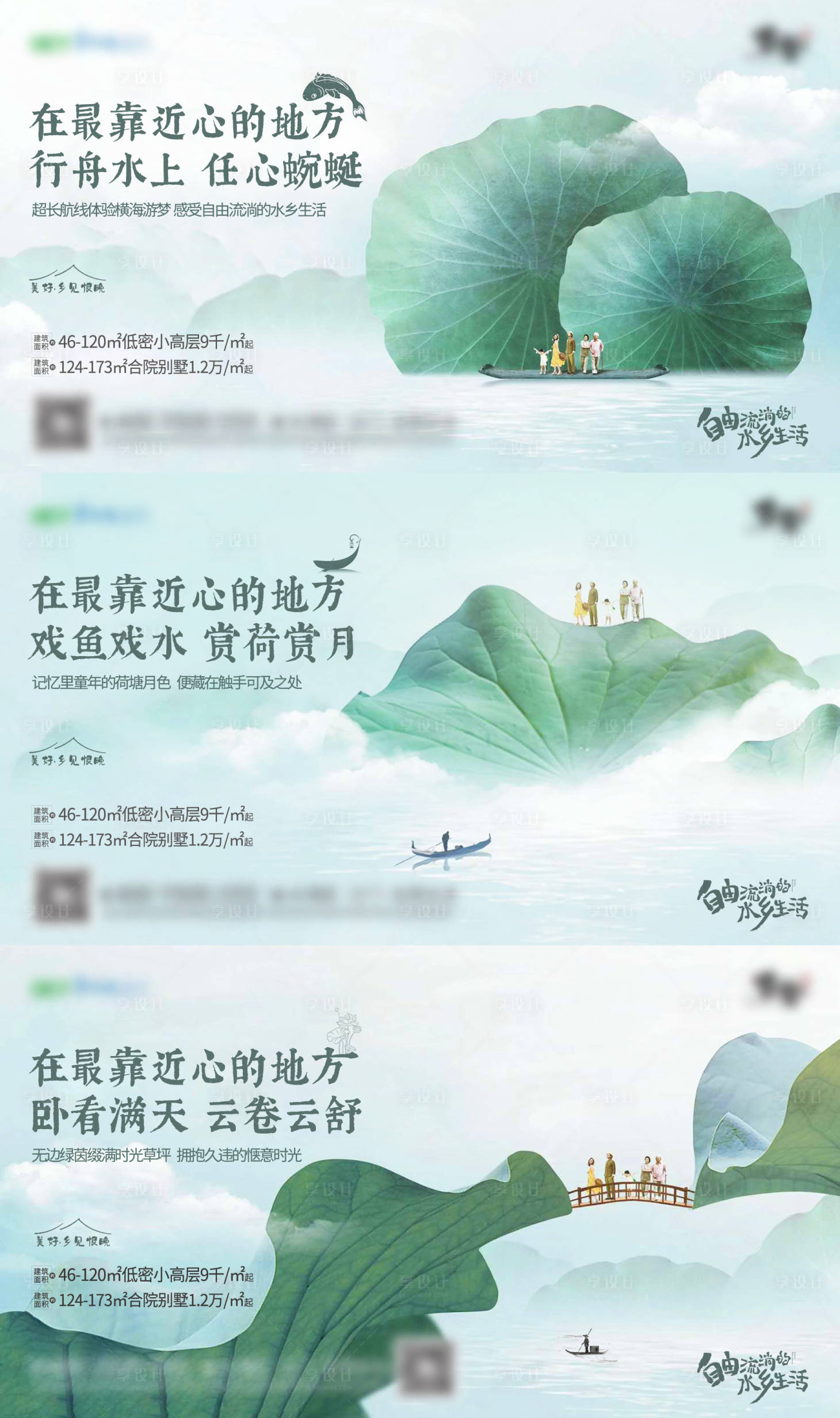 源文件下載【享設計】搜索編號：60290022003467927【水鄉中國風價值系列稿】