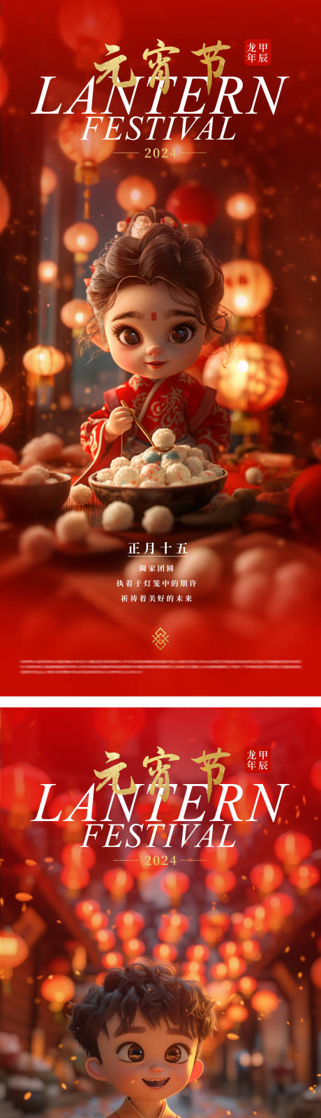 源文件下載【享設(shè)計】搜索編號：82300022055589602【元宵節(jié)手機(jī)海報】