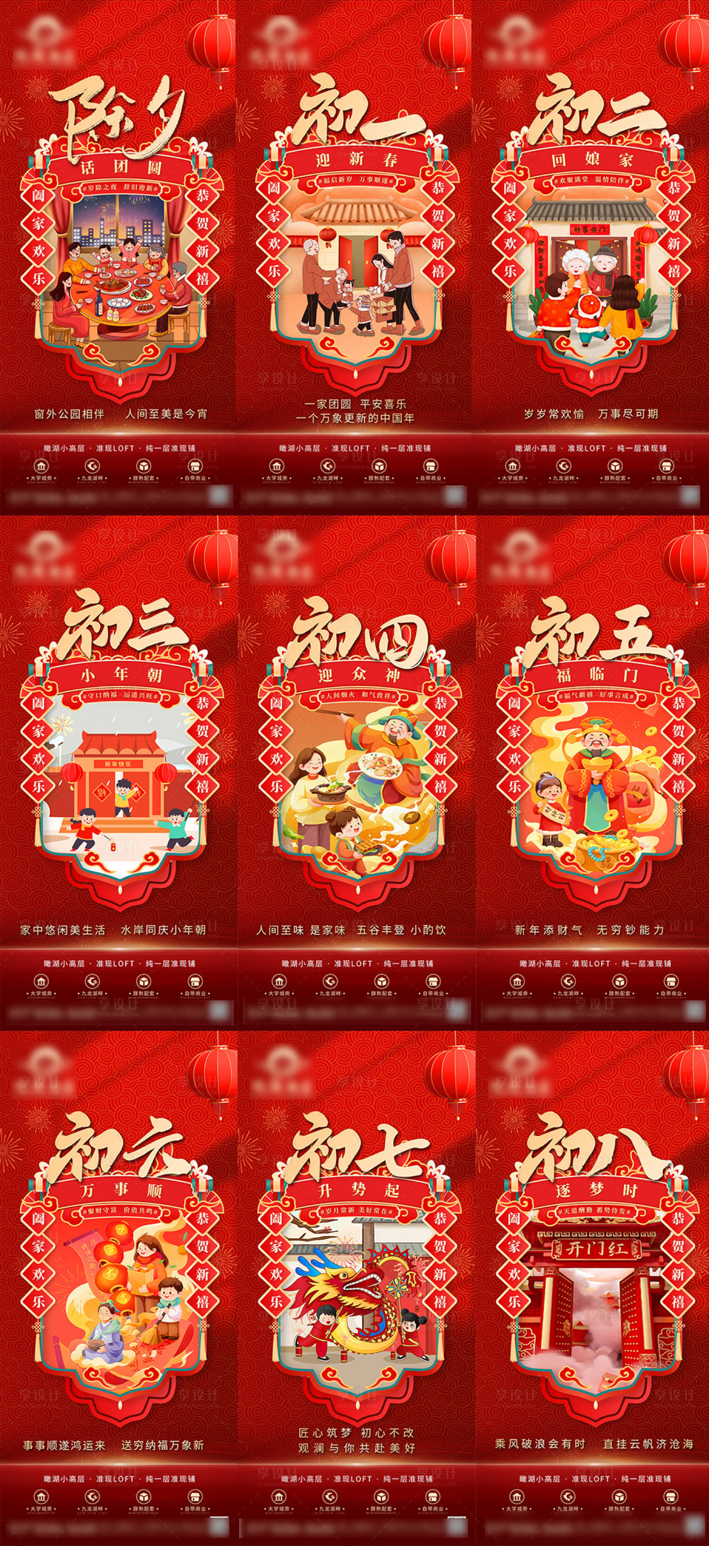 源文件下載【享設計】搜索編號：34790021938697444【新年系列稿】