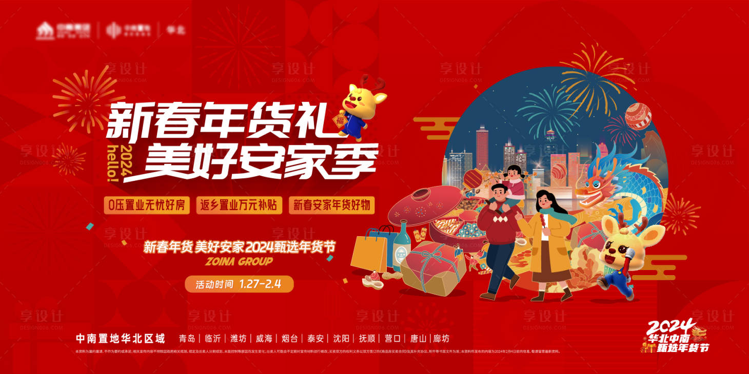 源文件下載【享設(shè)計】搜索編號：84470021879392985【年貨節(jié)展板】