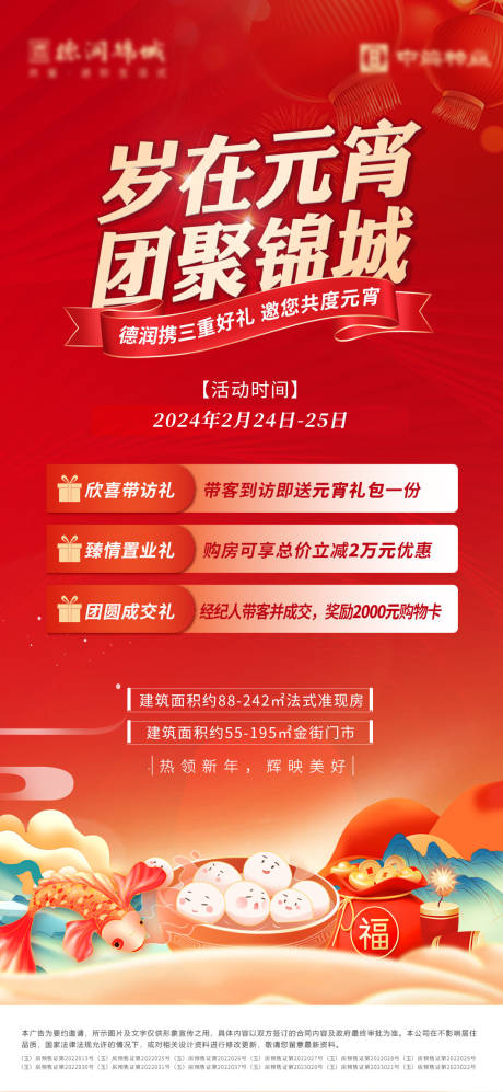 源文件下载【元宵节活动海报】编号：94630022099135447
