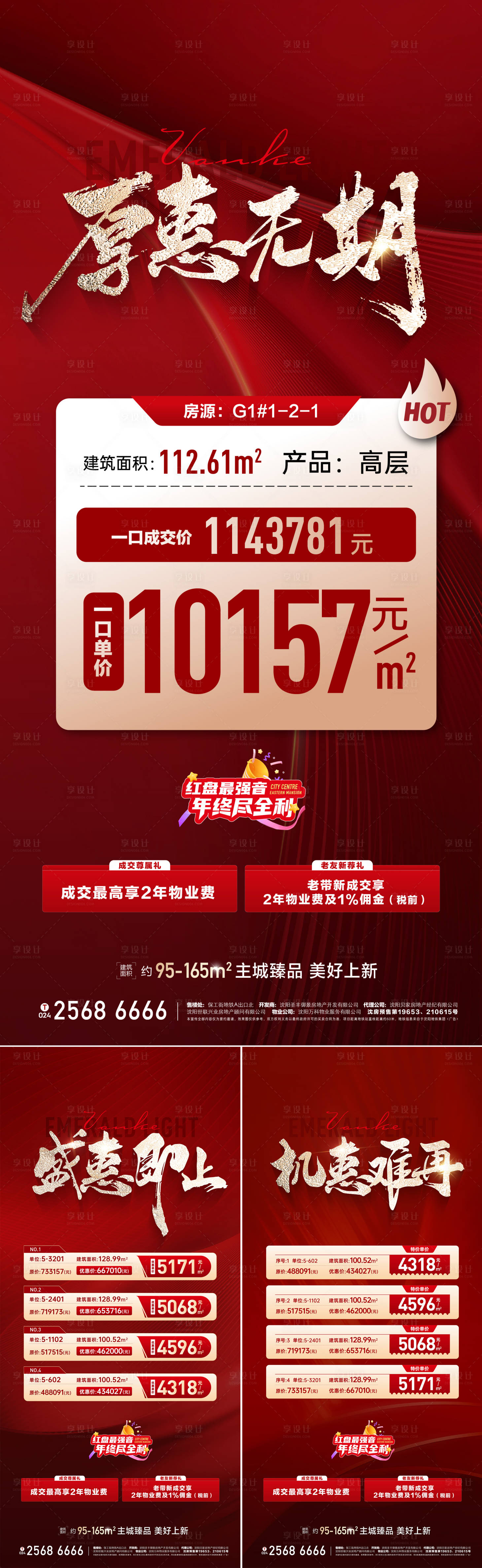 源文件下載【享設計】搜索編號：64500022140609037【特價房海報】