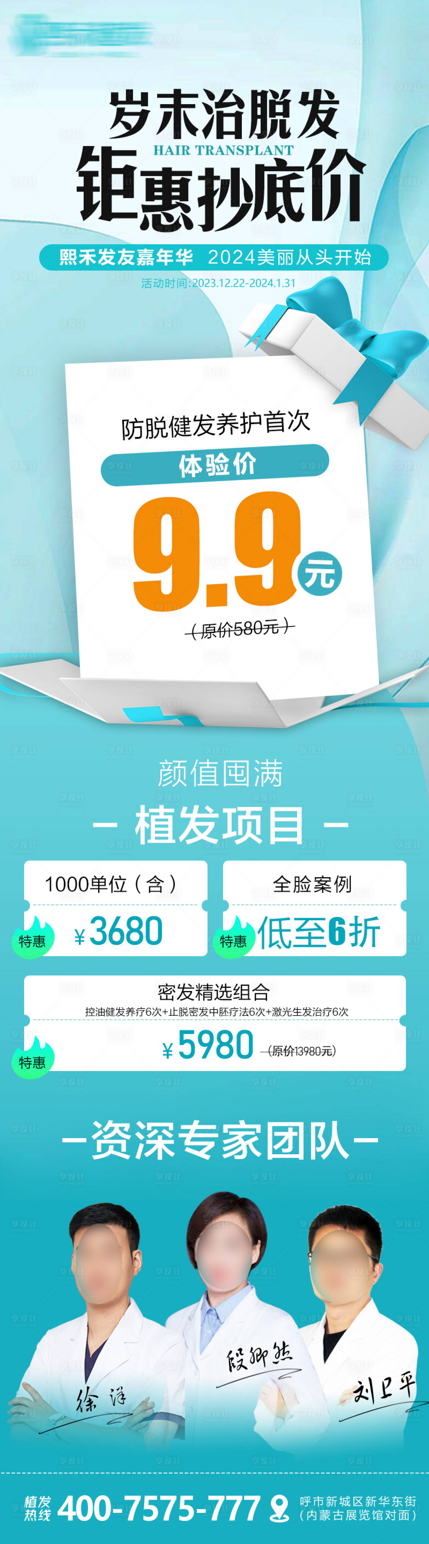 源文件下载【植发活动长图海报】编号：89890022175658432