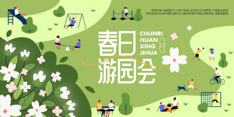 源文件下载【享设计】搜索编号：59900021953053299【春日游园会活动背景板】