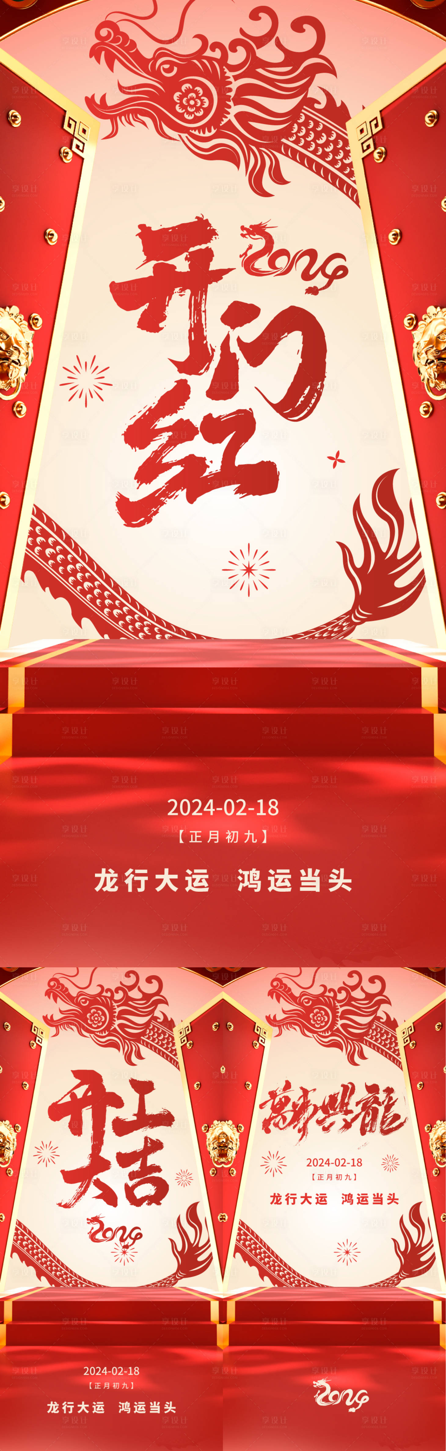 源文件下載【享設計】搜索編號：19220021875101354【開工大吉海報】