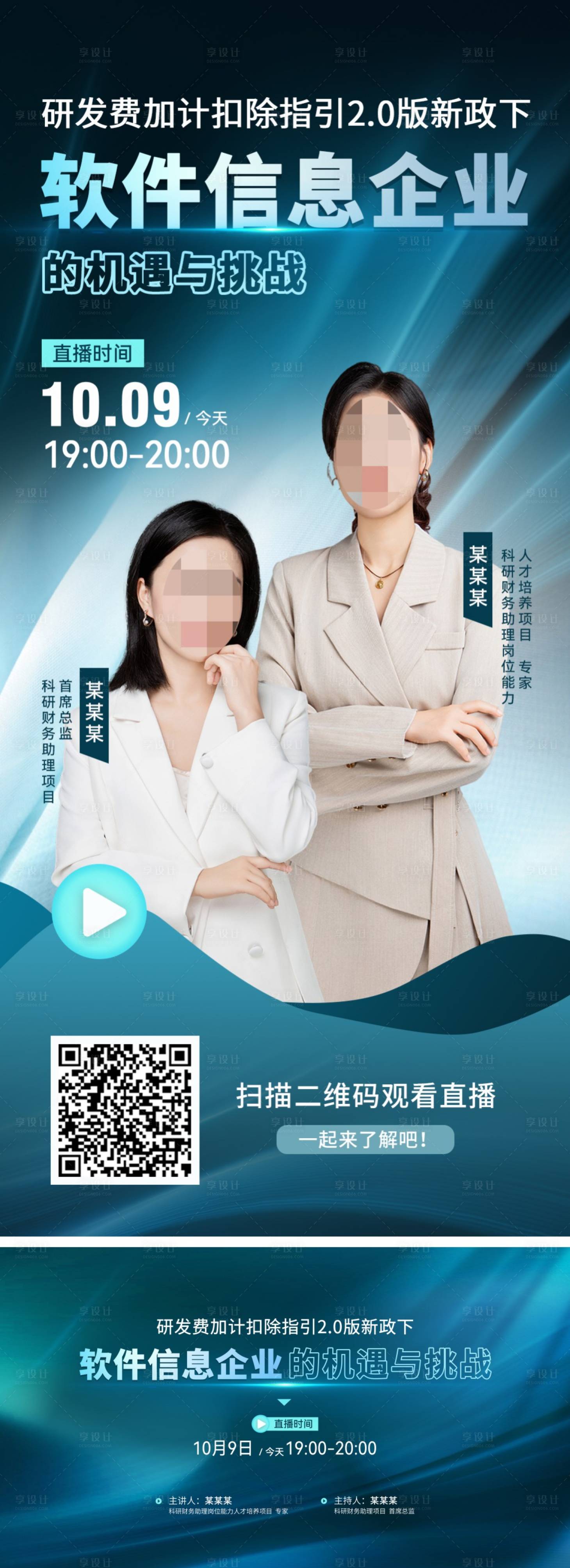 源文件下载【直播海报】编号：74210022009128810