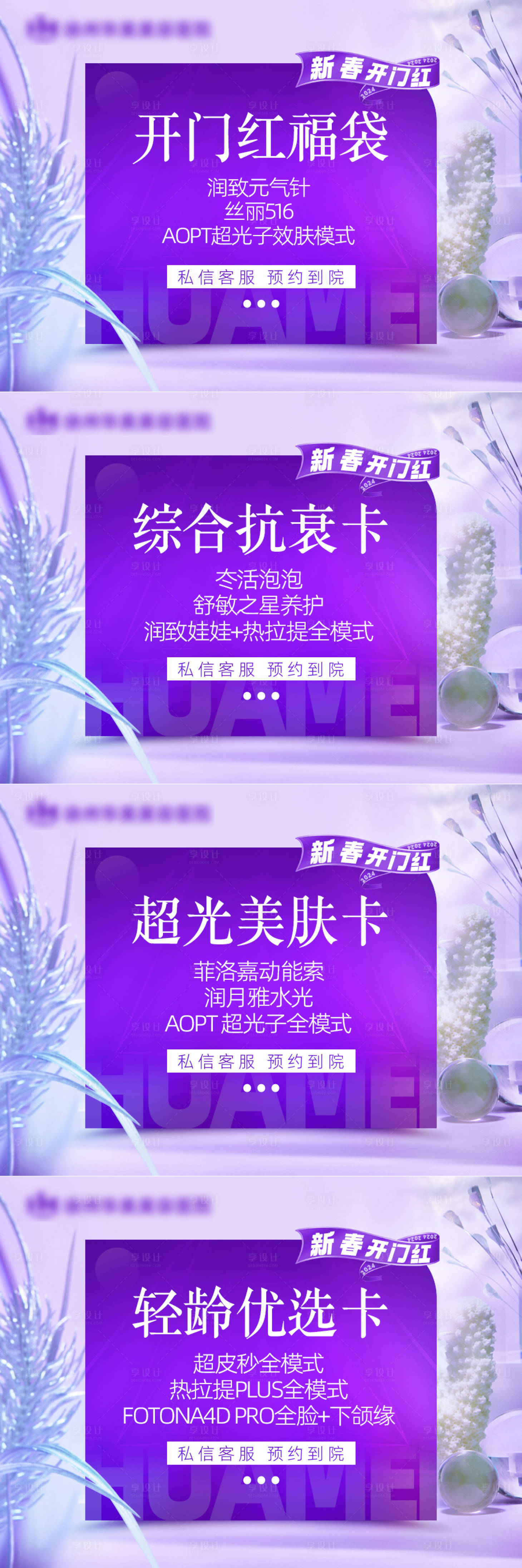 源文件下载【医美直播活动banner】编号：98020022026709730