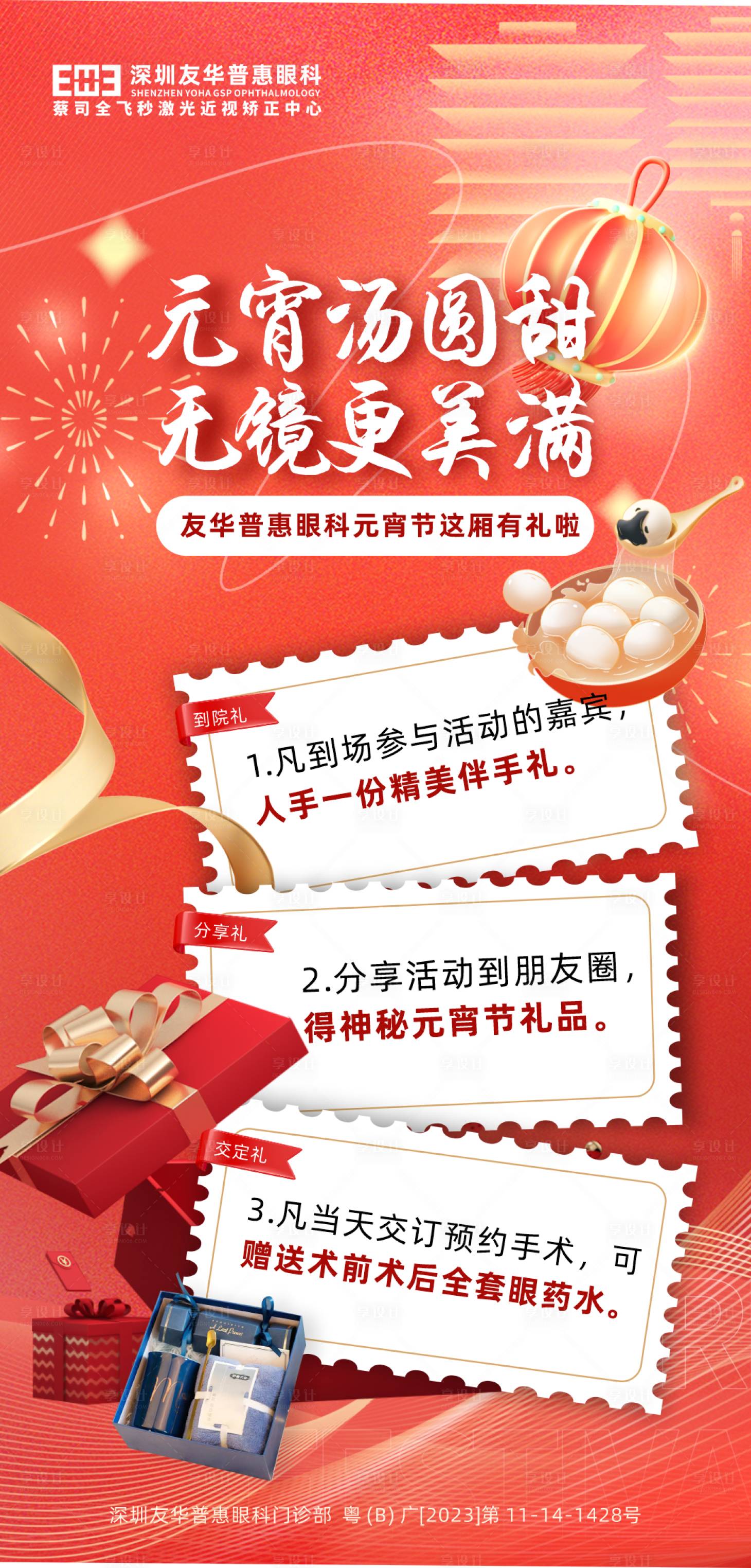 源文件下载【享设计】搜索编号：87310022022709375【元宵海报】