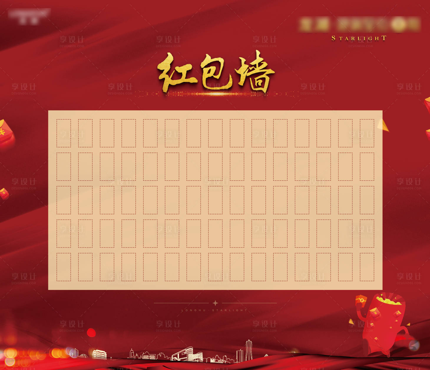 源文件下载【享设计】搜索编号：78530021943281351【红包墙】