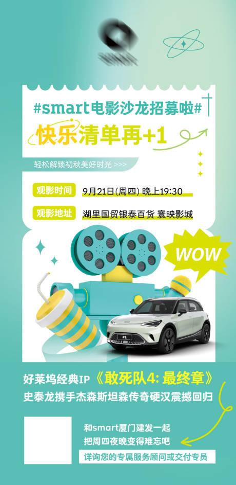 源文件下载【享设计】搜索编号：85330022125652127【汽车电影沙龙活动海报】