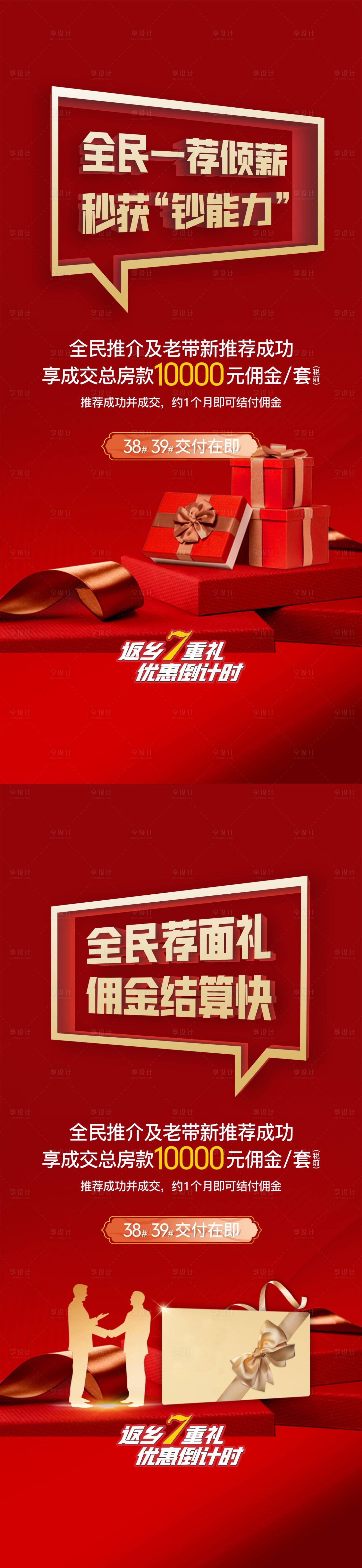 源文件下載【享設計】搜索編號：82700022164724990【地產經紀人海報】