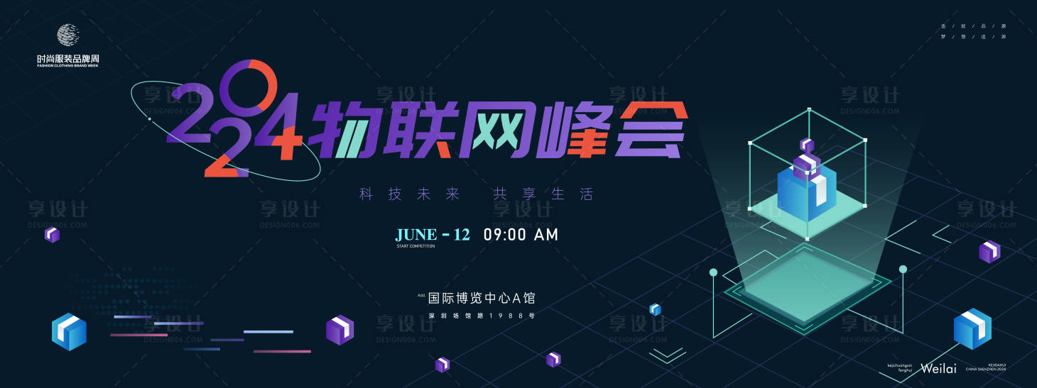 源文件下載【享設(shè)計】搜索編號：57690021898477020【物聯(lián)網(wǎng)峰會主畫面 】