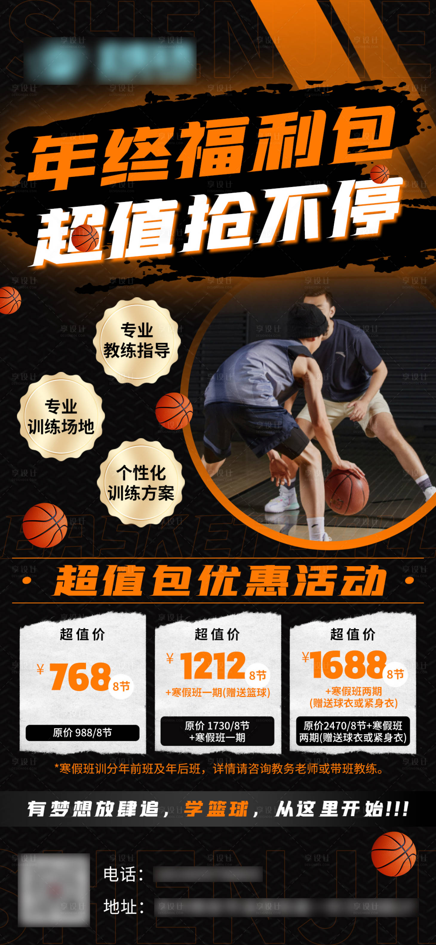 源文件下載【享設計】搜索編號：83420022208875606【籃球健身體育訓練課程宣傳海報】