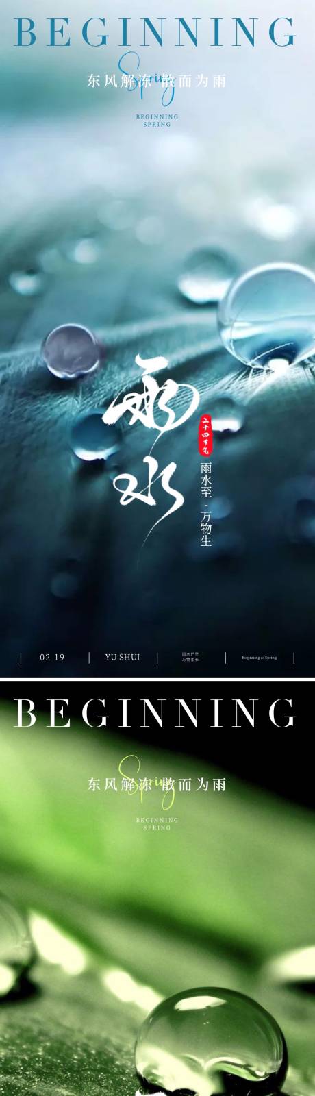 源文件下載【享設計】搜索編號：34410021926373989【雨水節氣系列海報】