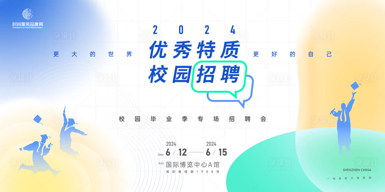 源文件下载【享设计】搜索编号：30370021912091884【招聘会主画面 】