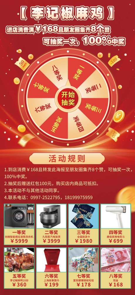 源文件下載【享設計】搜索編號：71310022014533581【抽獎海報】