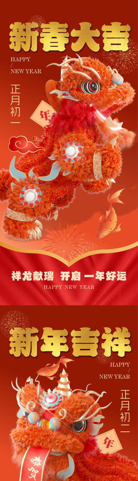 源文件下载【新春快乐年俗系列海报】编号：38760021945298066