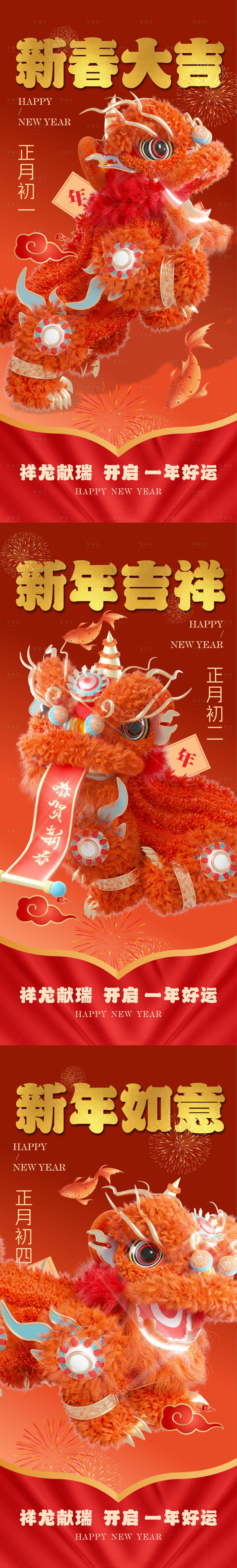 源文件下載【享設計】搜索編號：38760021945298066【新春快樂年俗系列海報】