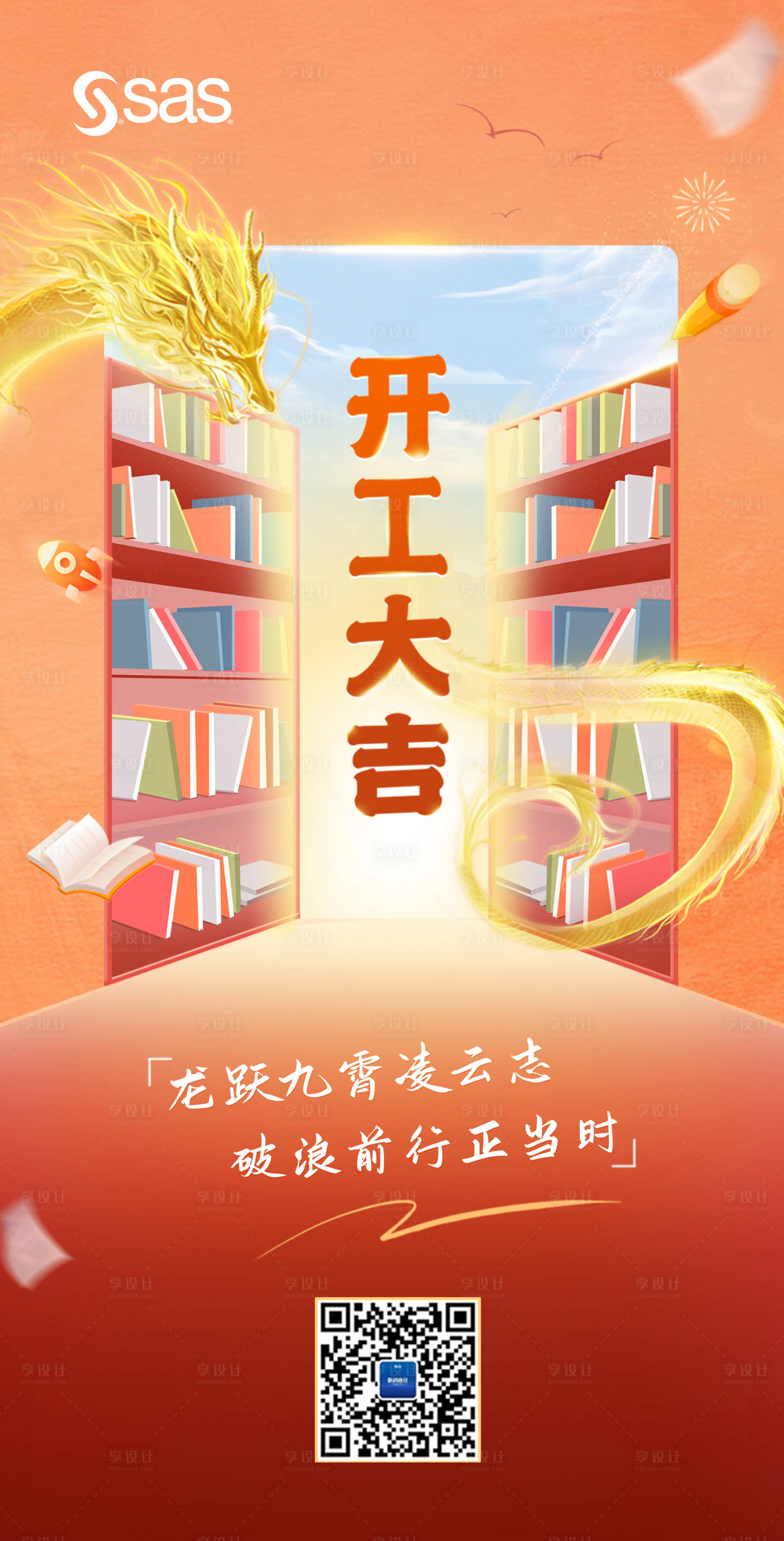 源文件下载【享设计】搜索编号：89190021928284929【开工海报】