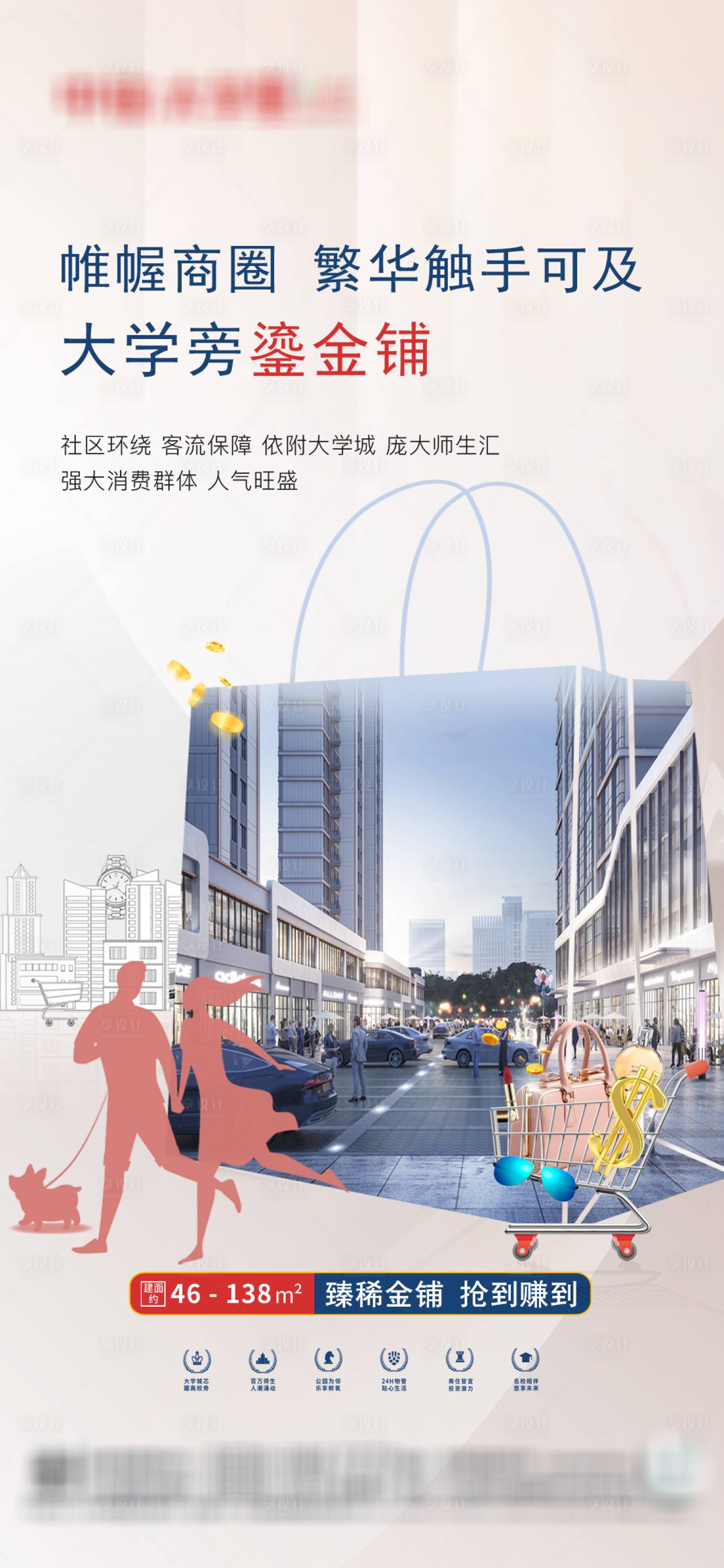 源文件下载【商业海报】编号：46390022036306418